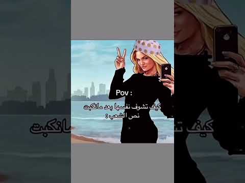 كيف تشوف نفسها