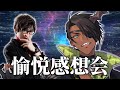 【お疲れ様】アールさんと愉悦感想会【荒咬オウガ /ホロスターズ】