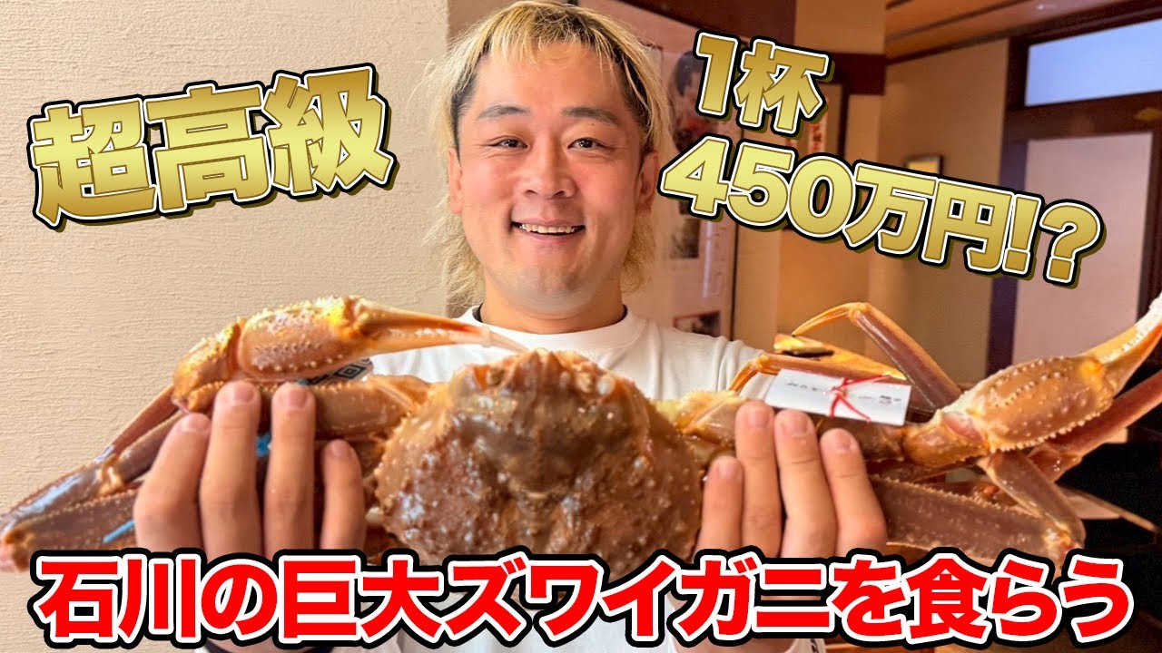 Super delicious] Kanazawa in season was amazing! [Crab-1