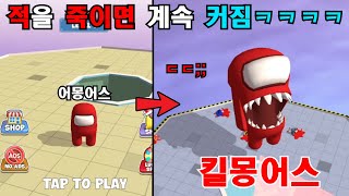 적을 죽이면 계속 커진다고???ㅋㅋㅋ 임포스터 스매셔【Imposter Smashers- 재미 io 게임】 screenshot 4