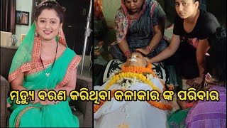 Odia Serial Actress Ranjita panigrahi piusa Lifestyle and Family