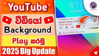 How to play youtube in background sinhala | how to play youtube with screen off