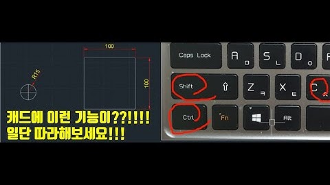 [캐드 1분 팁] 컨트롤+C와 컨트롤+V 이렇게 해보셨나요?