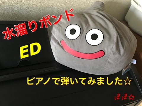 水溜りボンド ED　ピアノで弾いてみました☆