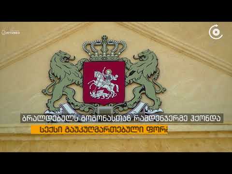 არასრულწლოვანთან გაუკუღმართებული ფორმით სექსუალური კავშირისთვის მამაკაცს 8 წლიანი პატიმრობა მიესაჯა