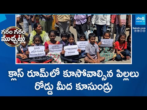 Children Protest on Road After Being Expelled for School Fee Not Paying | Garam Garam Varthalu - SAKSHITV