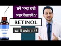 Retinol  retinoids  antiaging treatment      