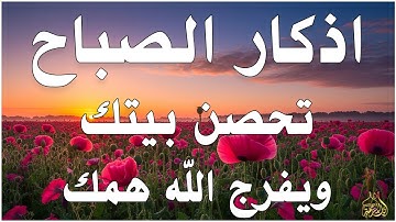 أذكار الصباح - راحة نفسية لا توصف بصوت القارئ علاء عقل | Morning Athkar - Dzikir Pagi by Alaa Aql