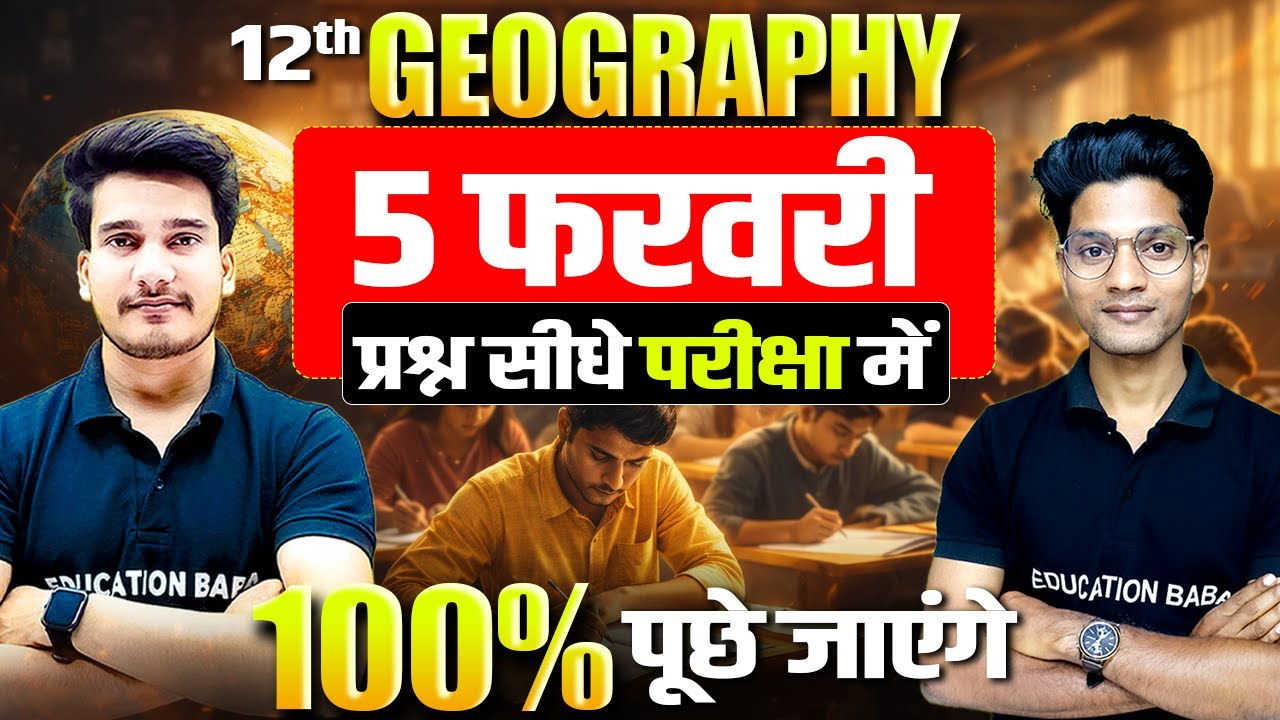 5 February Geography Class 12 Bihar Board | Geography Class 12 All Objective 2026 || Education Baba