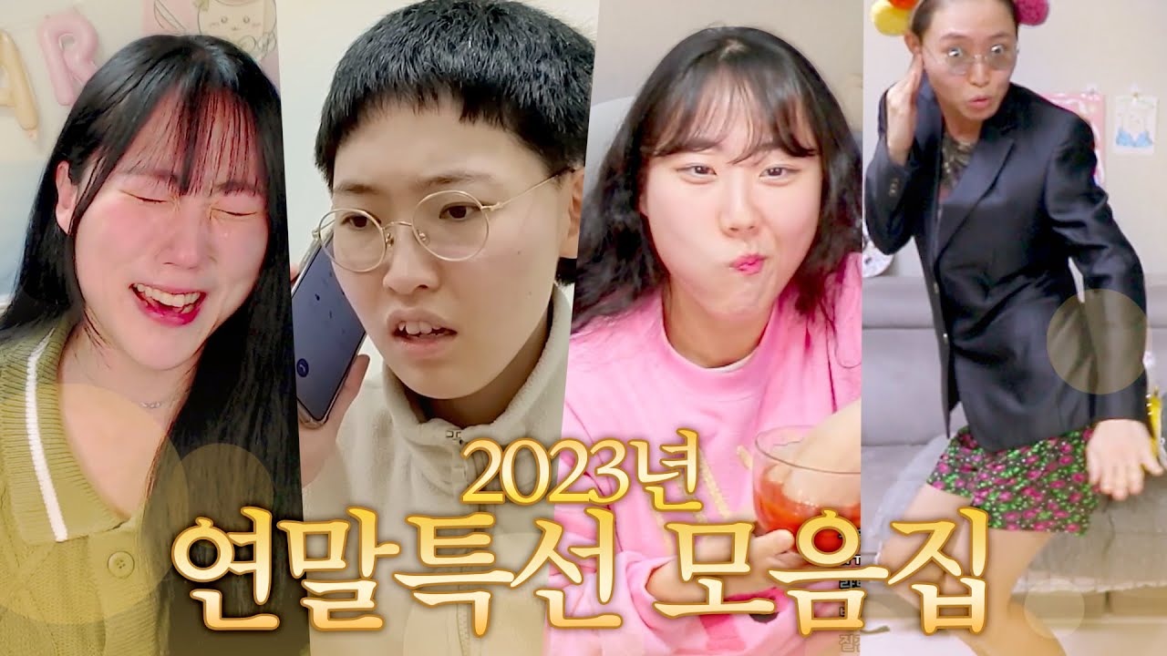 2023년 스쳐갔던 명장면 모두 모은 ~연말특선 알짜배기~