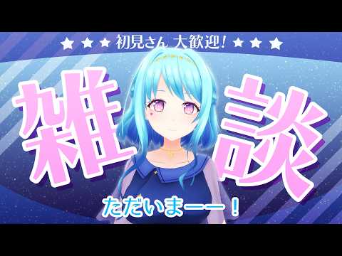 【雑談】ただいま！無事に結婚式が終りました～♪【Vtuber 星空マリン】 #初見さん大歓迎