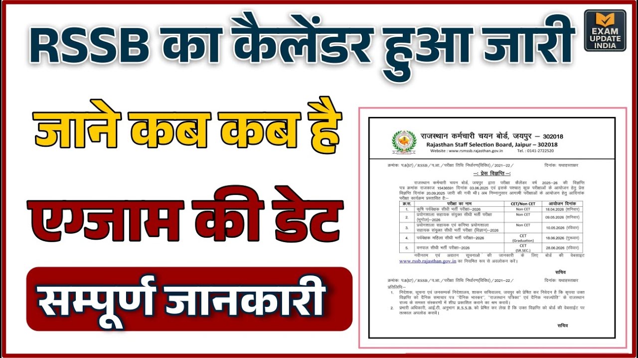 RSMSSB Exam Calendar जारी 📢 अब जानें सभी Exams की Date – पूरी जानकारी यहाँ देखें