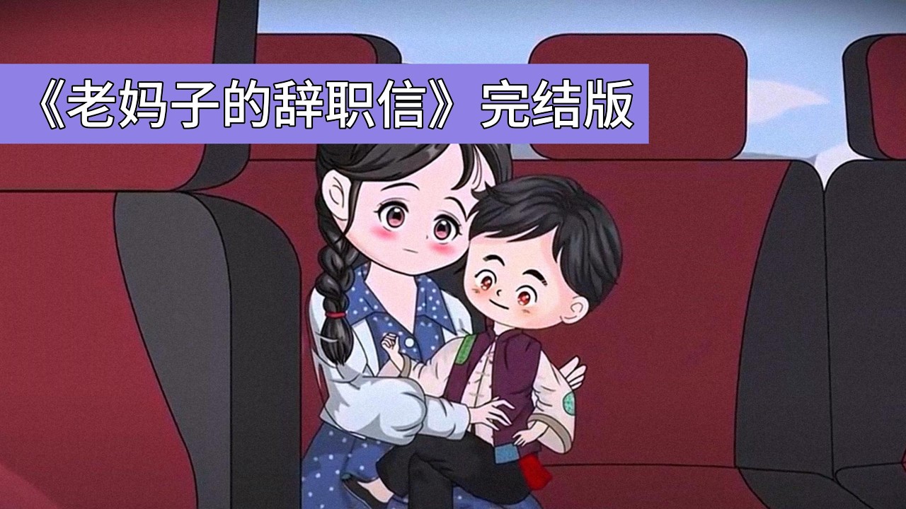 姚苏黎发现于卫国变卖其陪嫁的檀木箱子，为程宁母子购买高跟鞋、丝袜并在饭店消费，此前于卫国已长期将工资、新鲜蔬菜等资源优先供给程宁。程宁当众捏造姚苏黎偷吃糕点的谎言，被姚苏黎以儿子壮壮的行踪揭穿后#动漫