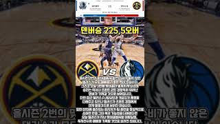 3월 18일 댈러스 vs 덴버 #스포츠 #스포츠분석 #느바픽 #nhl분석 #shorts