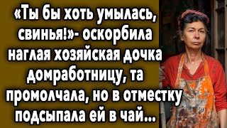 "ТЫ БЫ ХОТЬ УМЫЛАСЬ, СВИНЬЯ!"