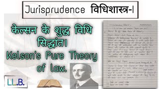 कलसन क शदध वध क सदधत Kelson Theory Of Law. Semester.