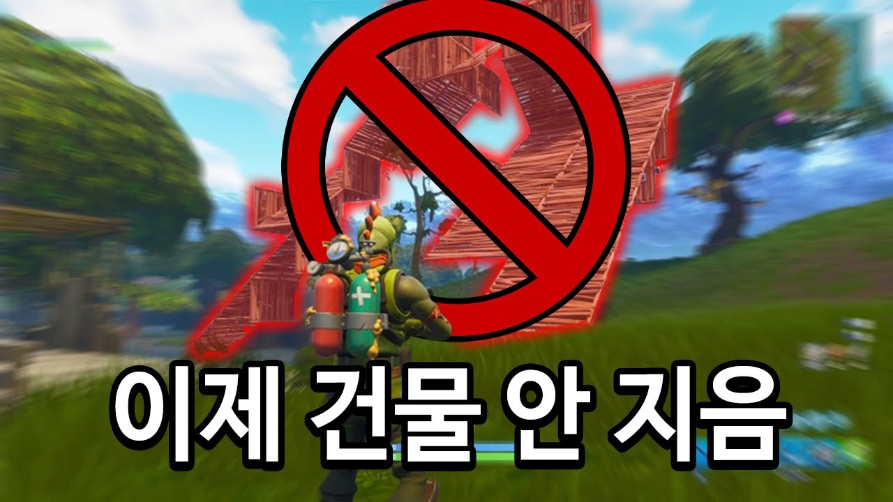 전세계 1등 배틀로얄 게임이였던 포트나이트 맛보기