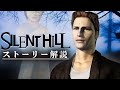 超わかるSILENT HILLストーリー解説/前編【サイレントヒル解説】
