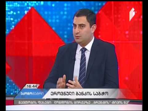 #ეკონომეტრი, 25 ნოემბერი, 2016