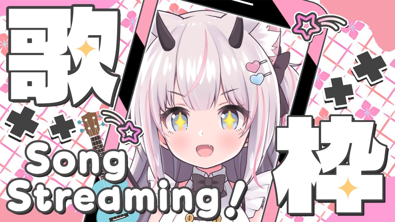 【 歌枠 】喉がなおって、久しぶりのお歌だああああ🎵【Vtuber】