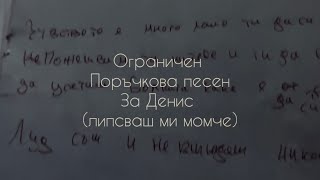 ERDJOO - OGRANICEN/Ограничен (Поръчкова песен)