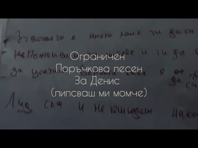 ERDJOO - OGRANICEN/Ограничен (Поръчкова песен)