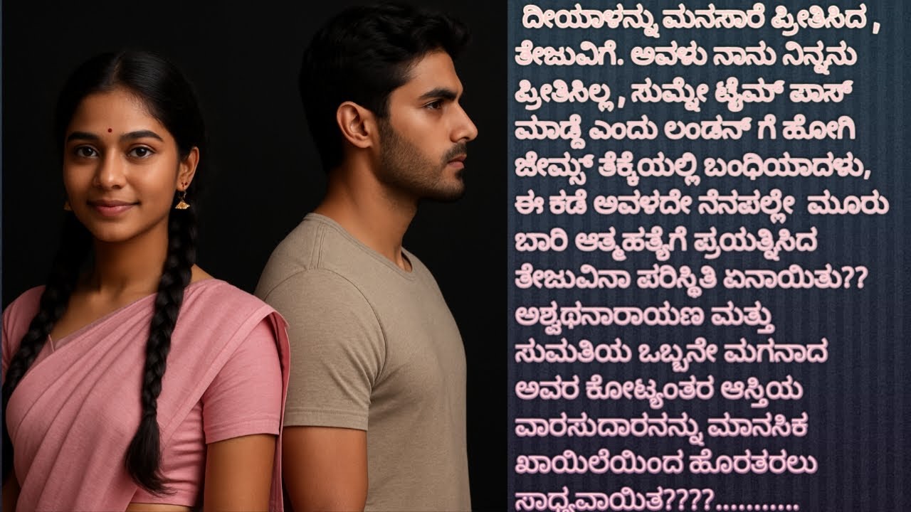Moral Story|ನಿನ್ನೊಂದು ಮರಯದ ಕವಿತೆ|Motivational Stories |ಭಾವನಾತ್ಮಕಕಥೆ/ನೀತಿಕಥೆ/ಮನಮಿಡಿಯುವ ಕರುಣಾಜನಕ ಕಥೆ