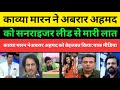 Pakistani Media Crying Kavya Maran Remove Abrar Ahmed From Sunrisers Leeds | Pakistani Media |