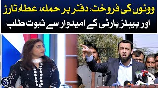 Sale of votes, attack on office, evidence sought from Ata Tarar and PPP candidate - Aaj News