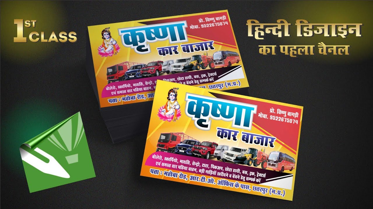 Coraldrawx7 Hindi Krishna Car Bajar business Card Design बिज़नेस कार्ड