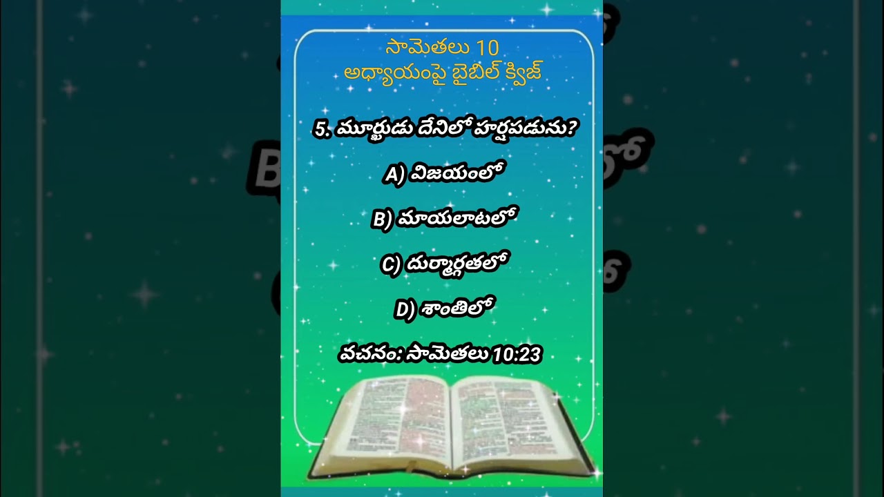 ✝️TWR Quiz 2025 Telugu Bible Quiz || Bible Quiz in Telugu || 
