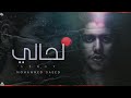 Mohammed Saeed L7aly محمد سعيد لحالي Official Audio 