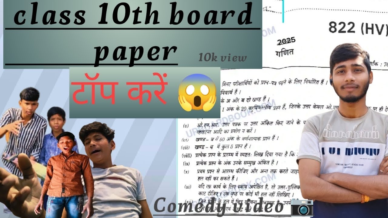 Class 10th board paper2025-2026 ll टॉप करें 😱ll#exam  #comedyvideos #viralvideo #trendingshorts