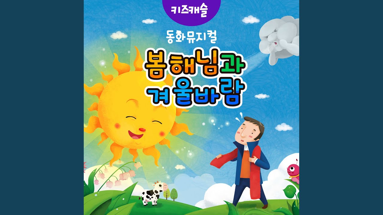 Sleduj 온 세상 품은 따스한 봄 해님 na YouTube