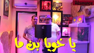 Cheb Arres Feat Cheb Fouaz 2021 ▶ القنبلة المنتظرة لشيخ عراس ديو الشاب فواز بعنوان يا خويا بن ما ◀