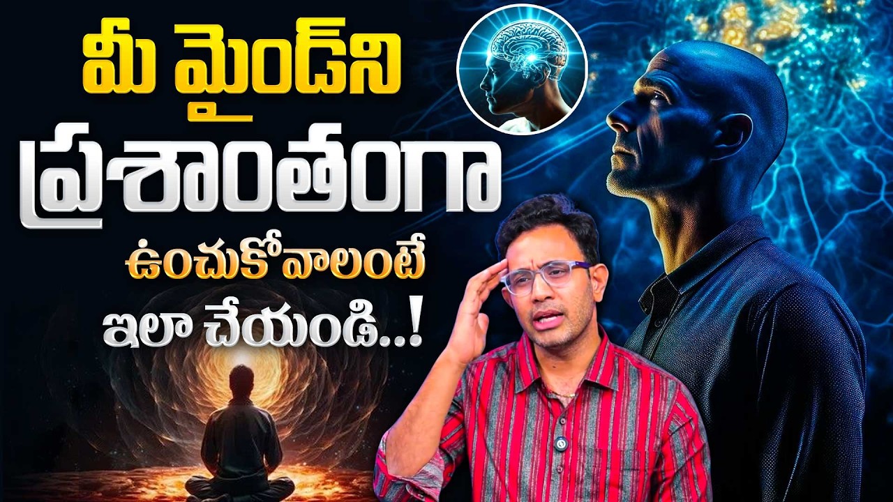 How to improve your brain power? | Easy Ways to Stop Overthinking | Motivation | SumanTV Nagaraju
