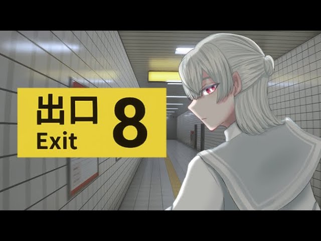 【8番出口】鈍感すぎて脱出できないカオスな空間があるらしい。【弦月藤士郎/にじさんじ】のサムネイル