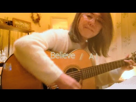 Believe〜AI cover〜ギター弾き語り