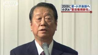 小沢氏「選挙は連敗」と批判、菅総理と20日会談（10/12/18）