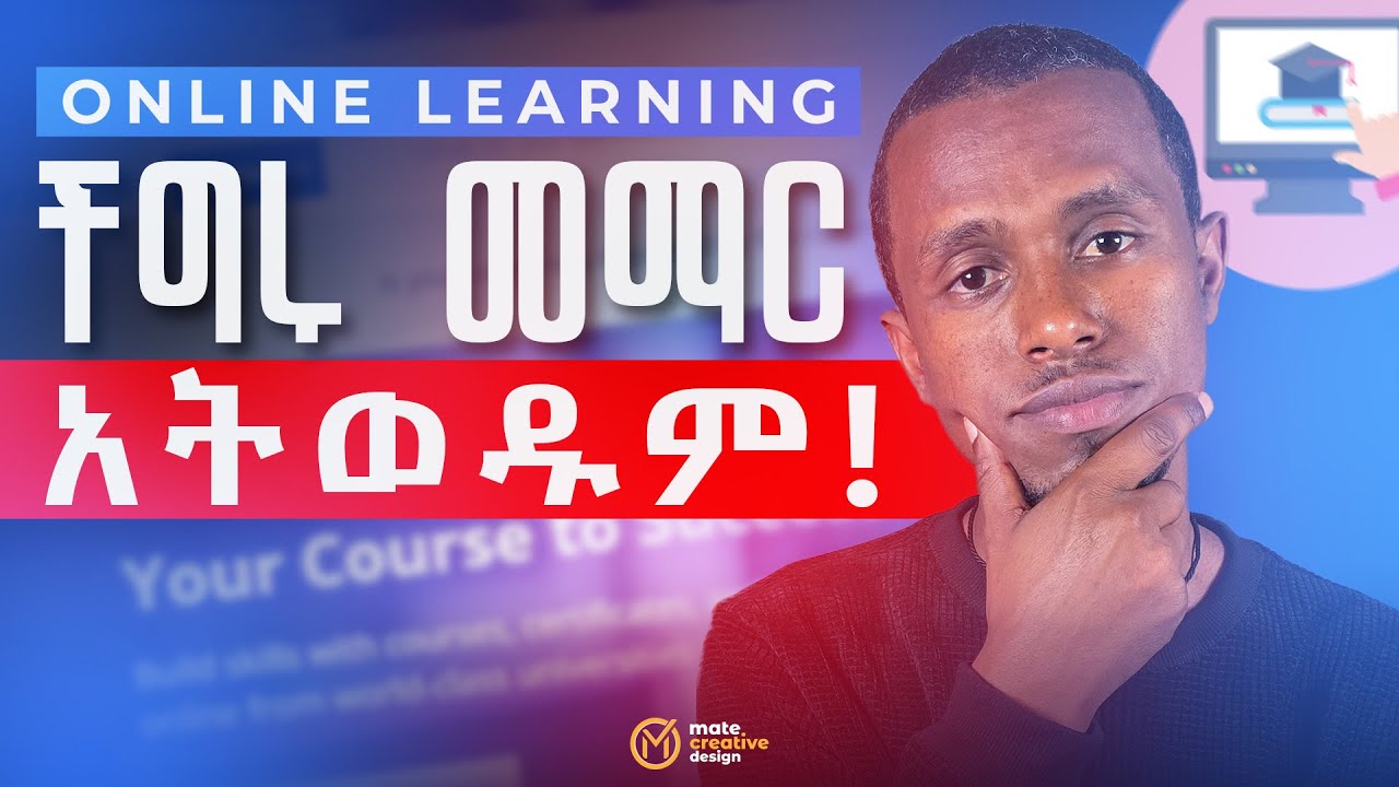 Online ተምራችሁ ህይወታችሁን ቀይሩ። Free online courses with certificate