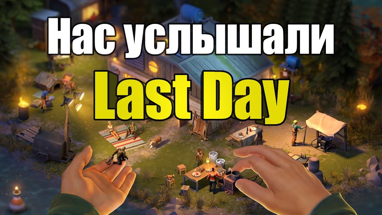 Мега позитивные изменения / Last Day