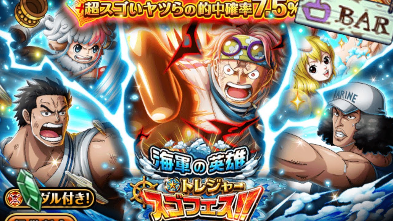 Honesty Pull! Treasure Map Legend Coby Sugo-Fest! [OPTC] 宝の地図伝説コビースゴフェス ...