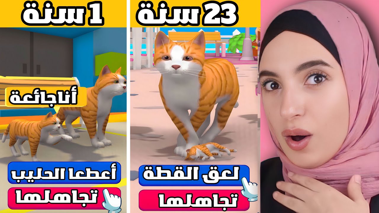 عشت حياة قطة من الولادة إلى الموت | محاكي القطة | Cat Life Simulator
