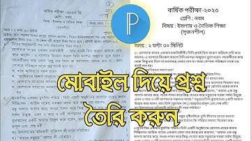 মোবাইলে পরীক্ষার প্রশ্ন তৈরি করার নিয়ম | মোবাইলে প্রশ্ন তৈরি করুন 2024 | Part 3