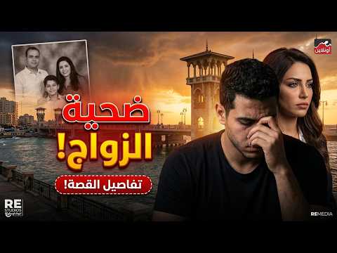 قصة مأساوية في الإسكندرية راح ضحيتها شاب والسبب زواجه من فتاة.
