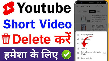 how to delete youtube short video | how to delete youtube short video