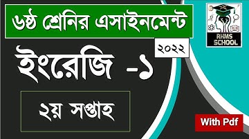 Class 6 English Assignment 2022 || ৬ষ্ঠ শ্রেণির ইংরেজি এসাইনমেন্ট || 2nd Week Assignment Answer