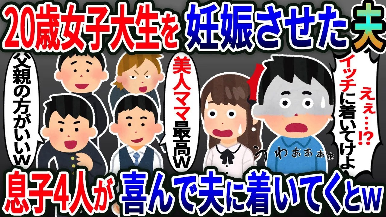 【新作】夫が女子大生と再婚→喜んで4人の息子が浮気夫について行った結果ｗ【総集編】【2ｃｈ修羅場スレ・ゆっくり解説】