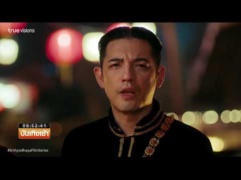 Smart News บันเทิง : ศรราม -  เพ็ญเพ็ชร - ชินมิษ  ยกทัพเผยเบื้องหลัง ภ. ซีรีส์ "ศรีอโยธยา"