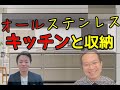 【キッチンリフォーム】クリナップセントロの収納（CENTRO